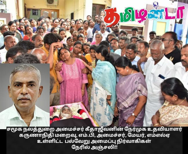 தூத்துக்குடி கருணாநிதி மறைவு, தி மு க உள்ளிட்ட பல்வேறு அமைப்பினர் நேரில் அஞ்சலி!!